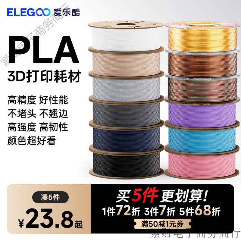ELEGOO/ELEGOO 3D printing consumables pla1.75mm 3D printer consumables 1kg 3D printing