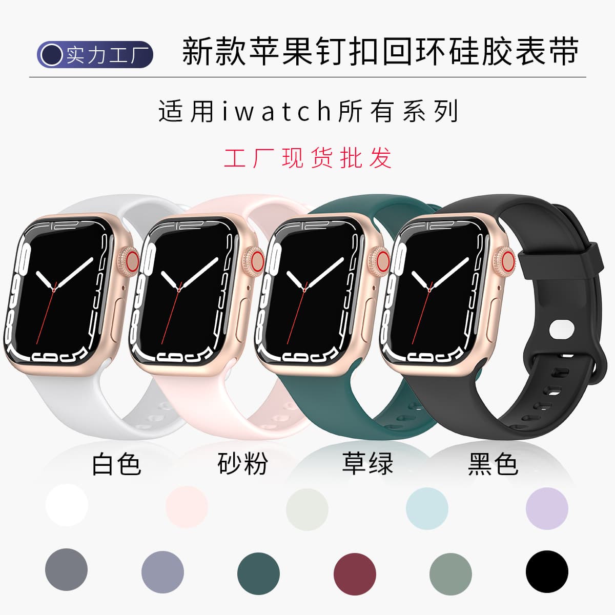 New model compatible with Apple Apple Watch series 1-8/Ultra, in-stock single pin buckle loop silicone strap