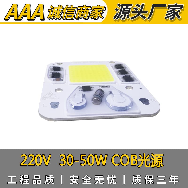 Supply of high-voltage linear integrated 220-volt COB high-power lamp beads 220V indoor high-voltage surface light source Bao customer complaints