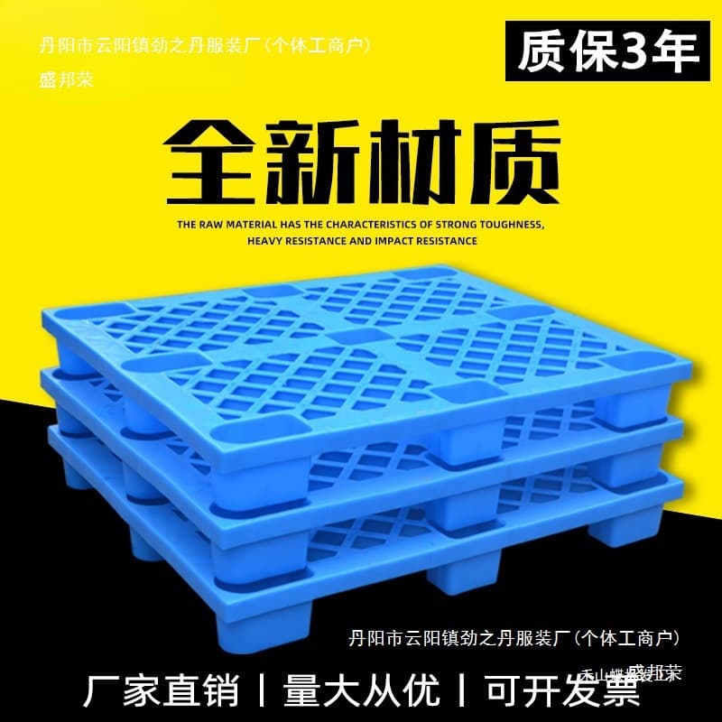 Plastic pallet forklift warehouse board floor pallet industrial shelf warehouse pad pallet cargo floor mat moisture-proof nine feet