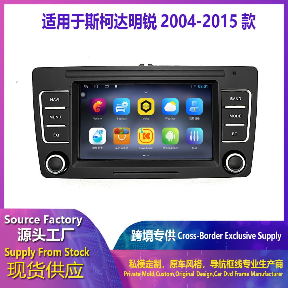 For 04~15 Skoda Octavia Car Navigation Bluetooth Player All-in-One Control Unit Car Navigation