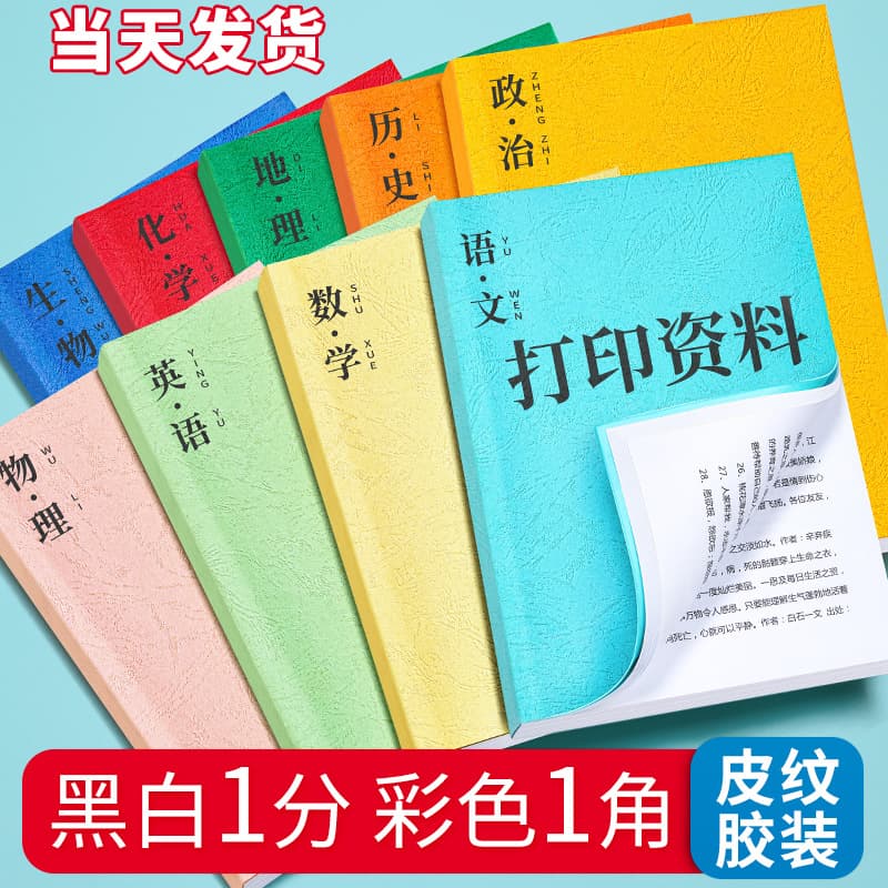 Printing materials, online printing, color copying, book printing and binding into volumes, a3a4 store, color printing, black and white, free shipping