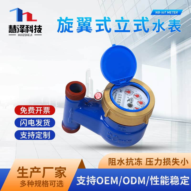 Huize Rotary Vane Vertical Water Meter Manufacturer for Household Tap Water, Rental Housing, and Industrial Machinery