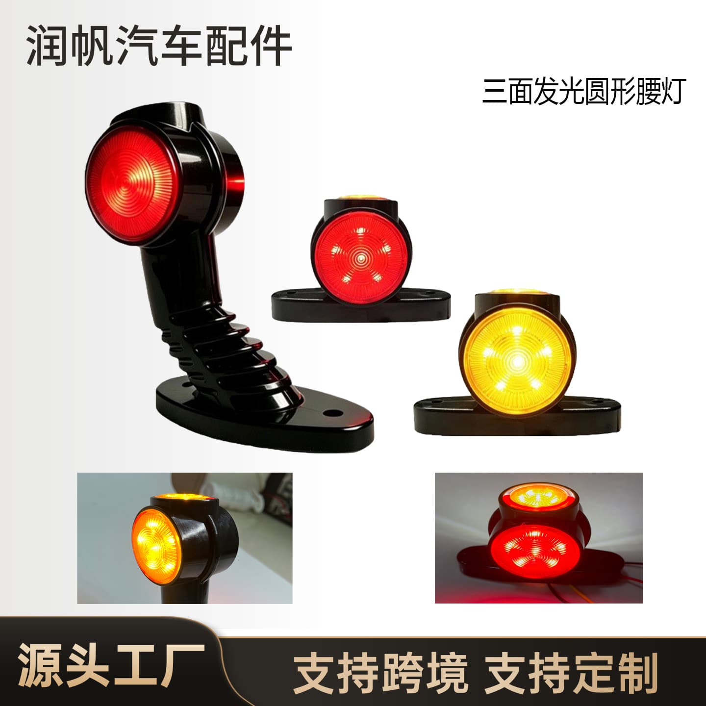 Cross-border Truck Waist Light Three-Side Lighting Truck Side Light Trailer Clearance Light LED Signal Warning Light