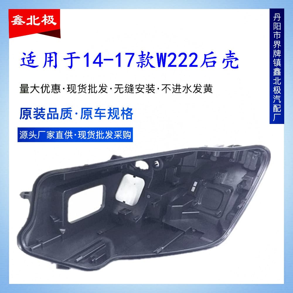 Headlight Housing for 14-17 Mercedes W222 S-Class Headlight Rear Cover Mercedes 222 Headlight Back Cover