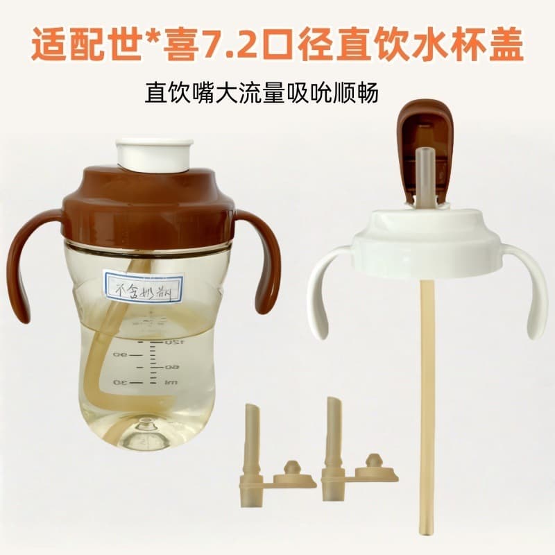 Beizhixing compatible with Shixi bottle accessories: cup lid, Shixi large brown bottle 7.2 nipple replacement sippy cup lid