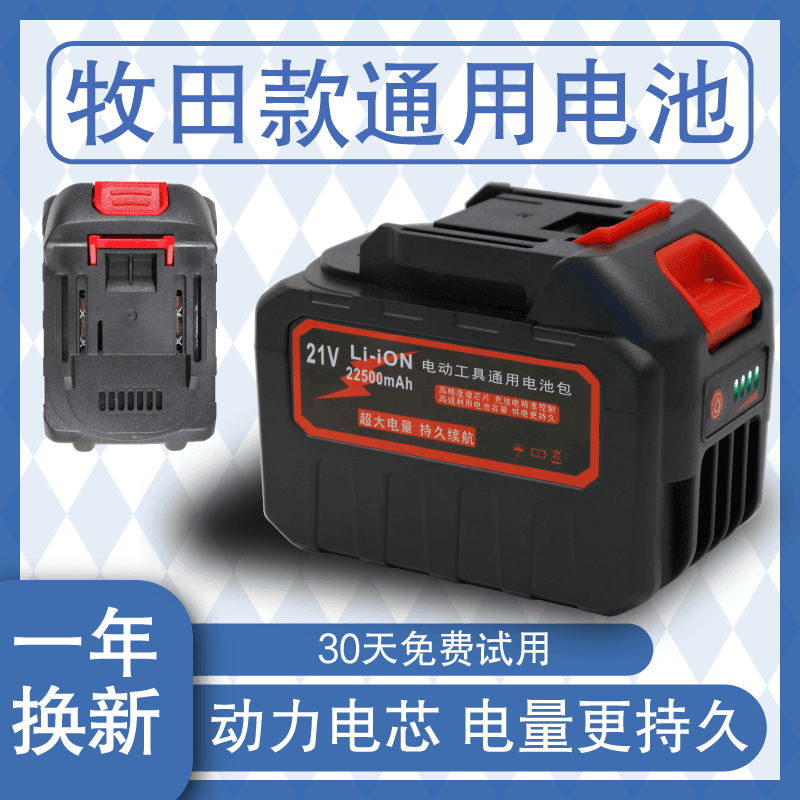 Compatible with Makita 21V tool battery for drills, wrenches, grinders, angle grinders, electric saws, and electric water guns
