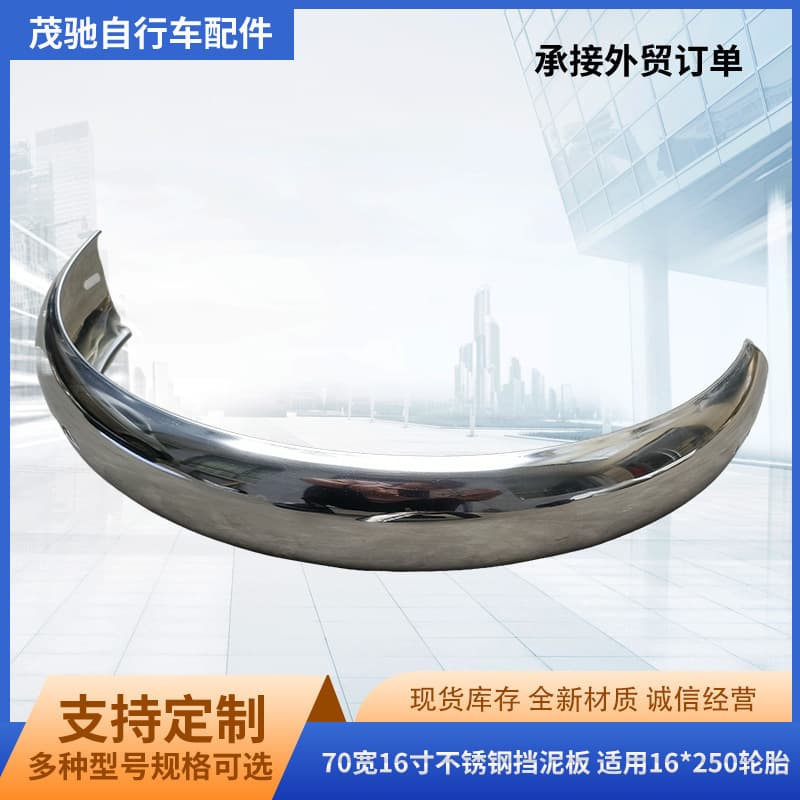 Electric vehicle accessories suitable for 16*250 tires 70 wide 16 inches stainless steel fenders