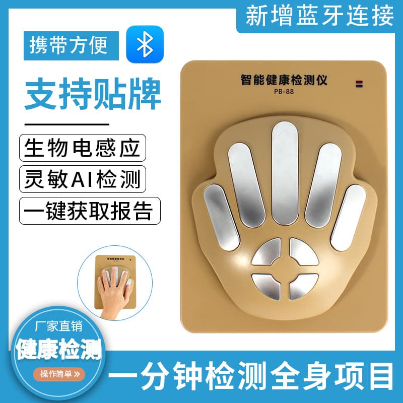 88th Generation Mobile Version Smart Health Detector Quantum Weak Magnetic Resonance Sub-health Testing Trace Element Detection