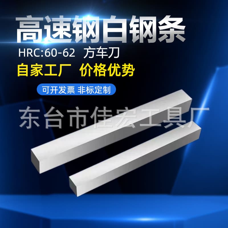High-Speed Steel Square Turning Tool, White Steel Bar 200mm Long, Four-Sided Tool Bar, Pedicure Knife, Engraving Tool, Super Hard Turning Tool, High-Speed Steel Bar