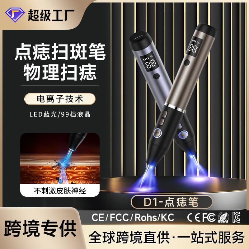 Russia Hot Selling Home Portable Electric Metal Mole Removal Pen Physical Spot & Mole Removal Beauty Device Cross-Border New Product
