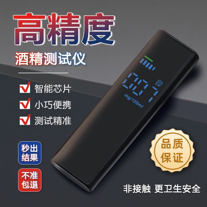 Alcohol Tester for Drunk Driving Check, TikTok Same Style, Portable High-Precision Breathalyzer