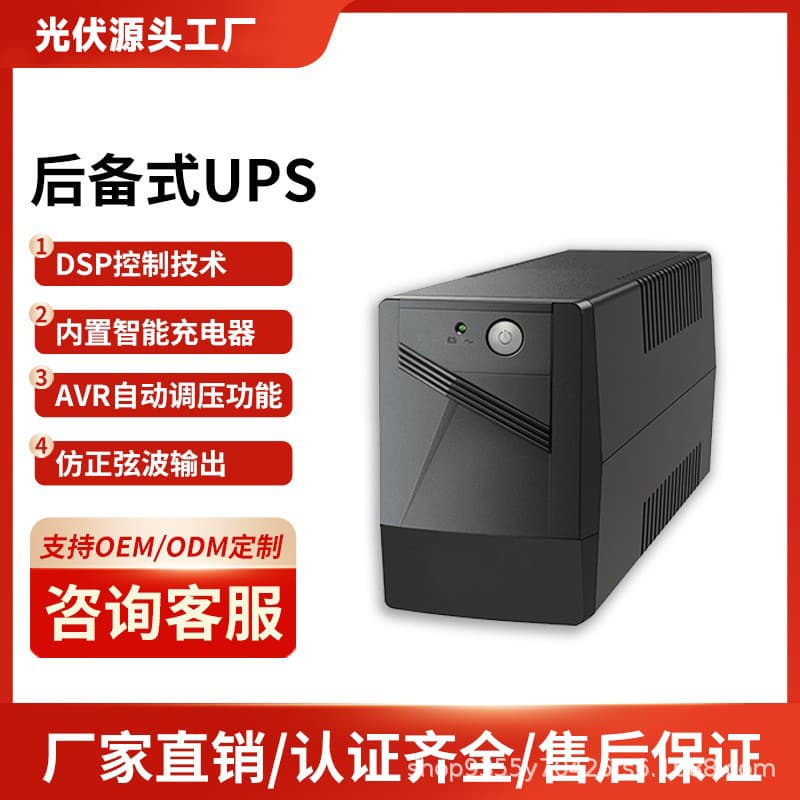 Backup Mini UPS Uninterruptible Power Supply with Built-in Battery for Home Computer Power Outage Auto Protection Emergency Power