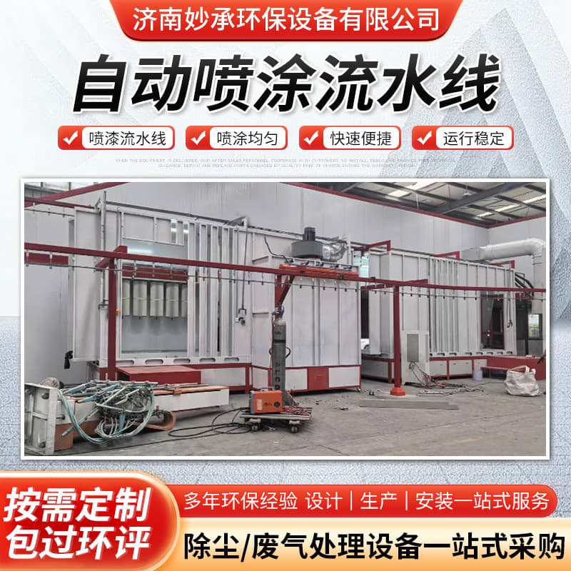 Electrostatic Powder Coating Spraying Line Fully Automatic Powder Coating Equipment Large Cyclone Secondary Recovery Industrial Coating Line