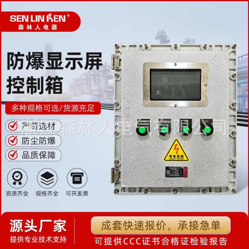 Explosion-proof display control box, explosion-proof touch screen distribution box, explosion-proof instrument with viewing window small door electric control box display