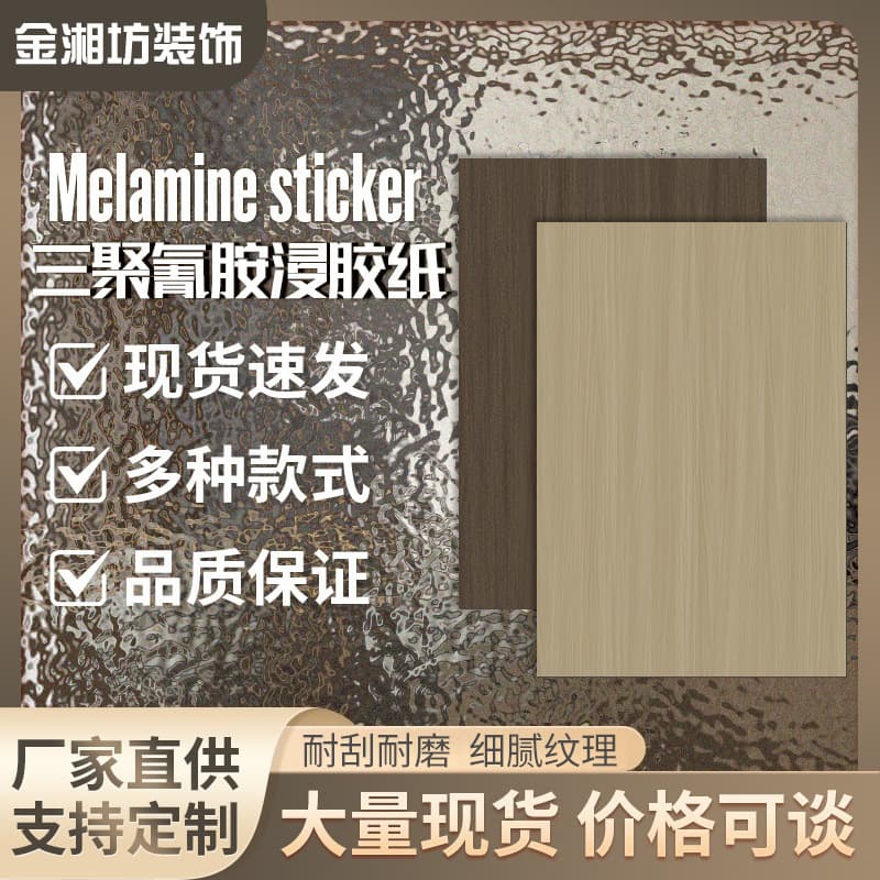 Imitation Oak Wood Grain Sticker Melamine Glue-Soaked Paper Antibacterial Anti-mold Eco-friendly Formaldehyde-free Children's Room Furniture Decorative Paper