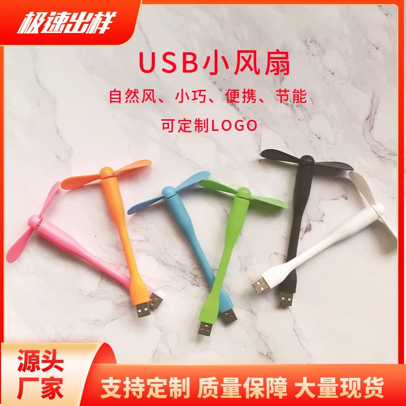 Portable mini USB fan with printed logo, suitable for laptops and power banks.
