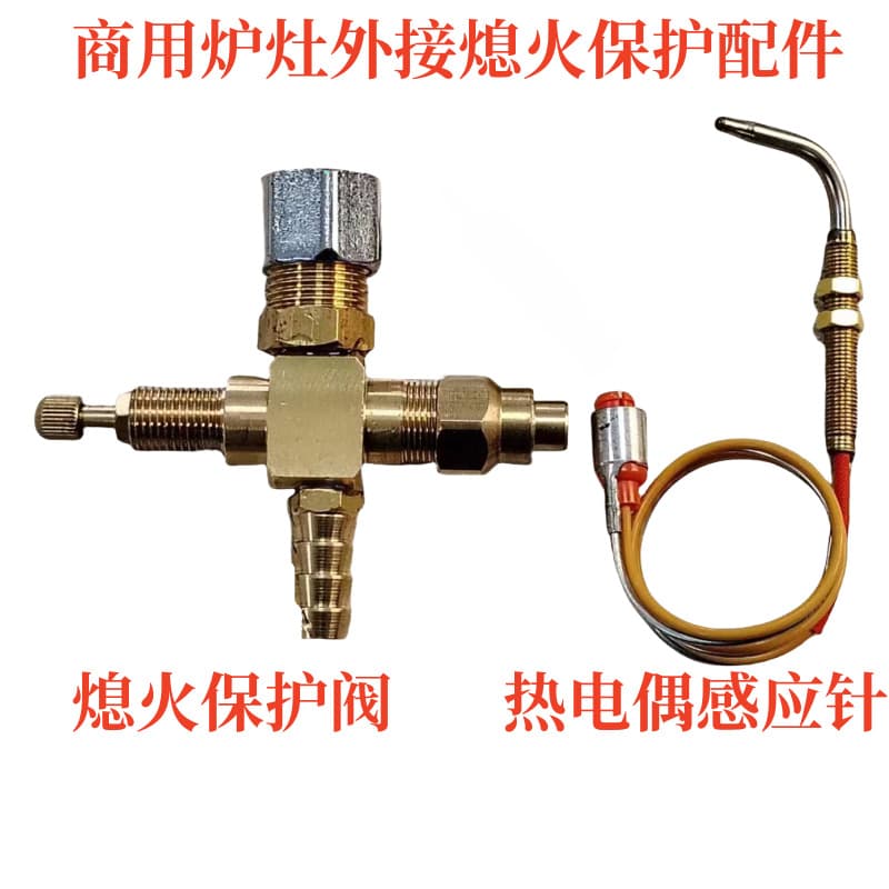 Commercial High-Fire Stove Low-Soup Burner Safety Flameout Protection Switch Assembly Thermocouple Sensor Pin Solenoid Valve Accessories