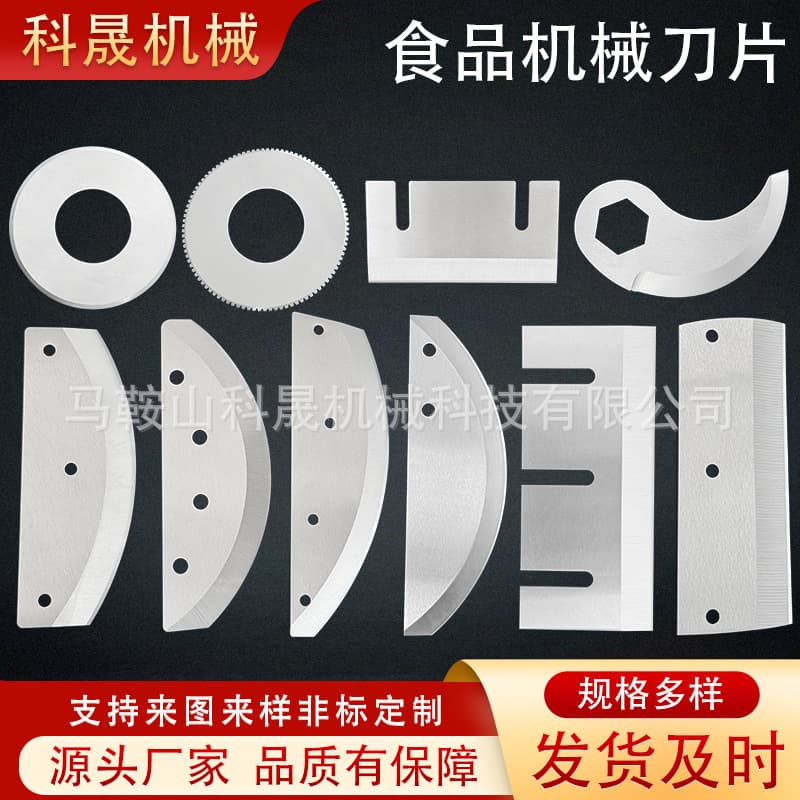 Custom Irregular Packaging Equipment Blades: Bar Knife, Arc Knife, Serrated Knife, Triangular Knife