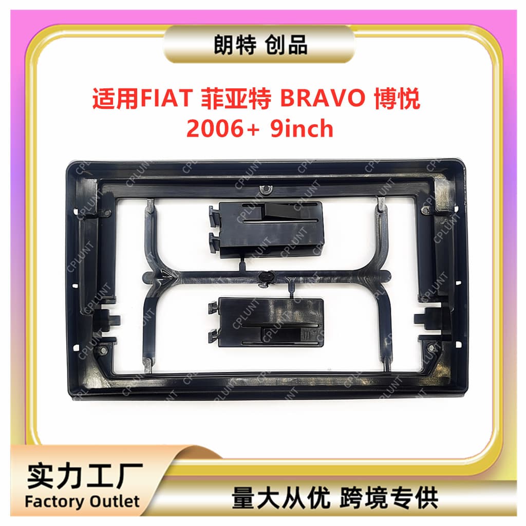 Suitable for FIAT Fiat BRAVO Boyue central control navigation panel audio modification panel versatile frame bracket