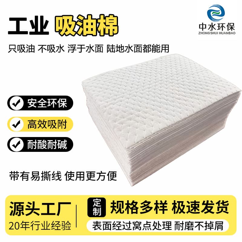 Composite pressure point oil-absorbing cotton, industrial oil-absorbing cotton piece, oil-absorbing felt, special for maritime ships, only absorbs oil but not water