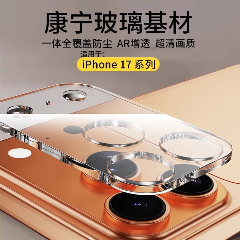 Suitable for Apple iphone17promax camera lens protective film air HD camera 6 integrated anti-scratch sticker
