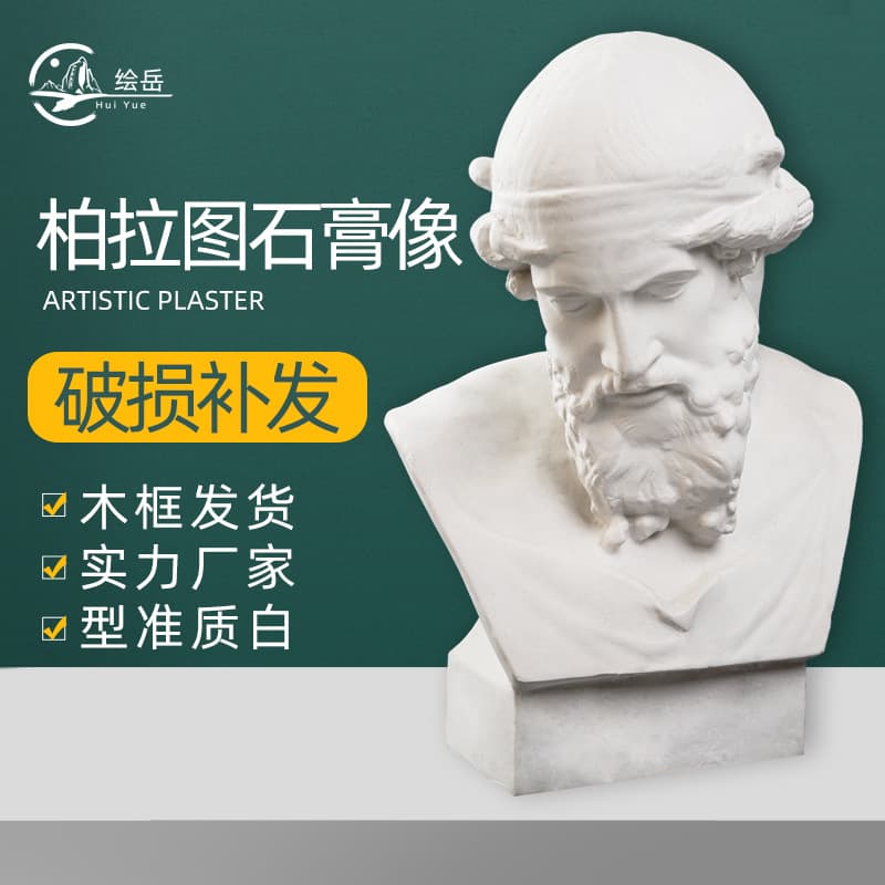 Plaster Bust of Philosopher Plato, Drawing Reference Head for Sketch Practice, Art Teaching Aid, Sculpture Decoration