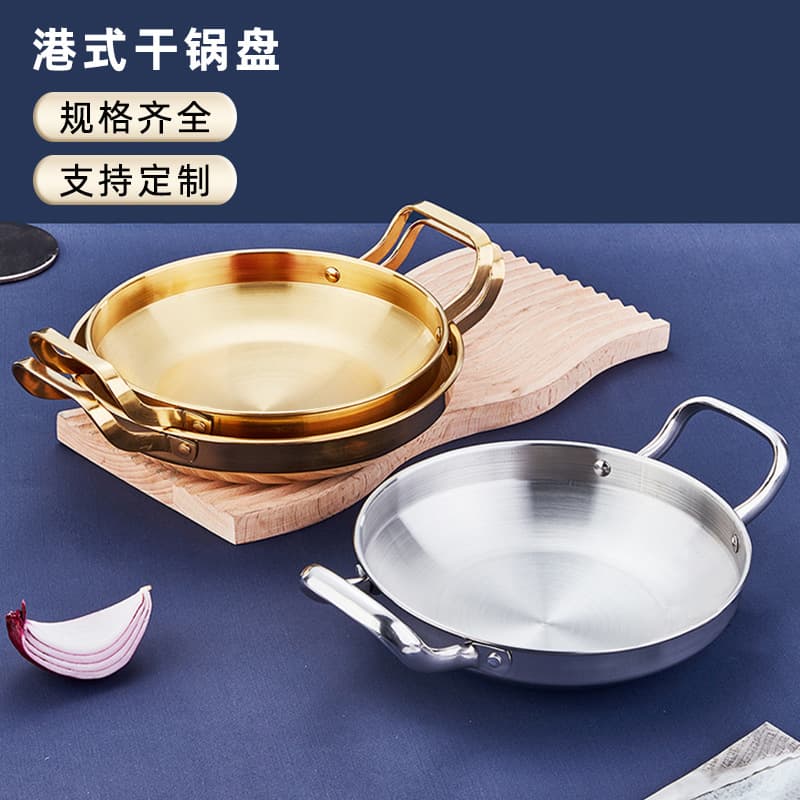 Hong Kong-Style Seafood Dry Pot Special Flat Bottom Small Pot Alcohol Stove Stainless Steel Army Pot Basin Double Ear Dry Pot Pan