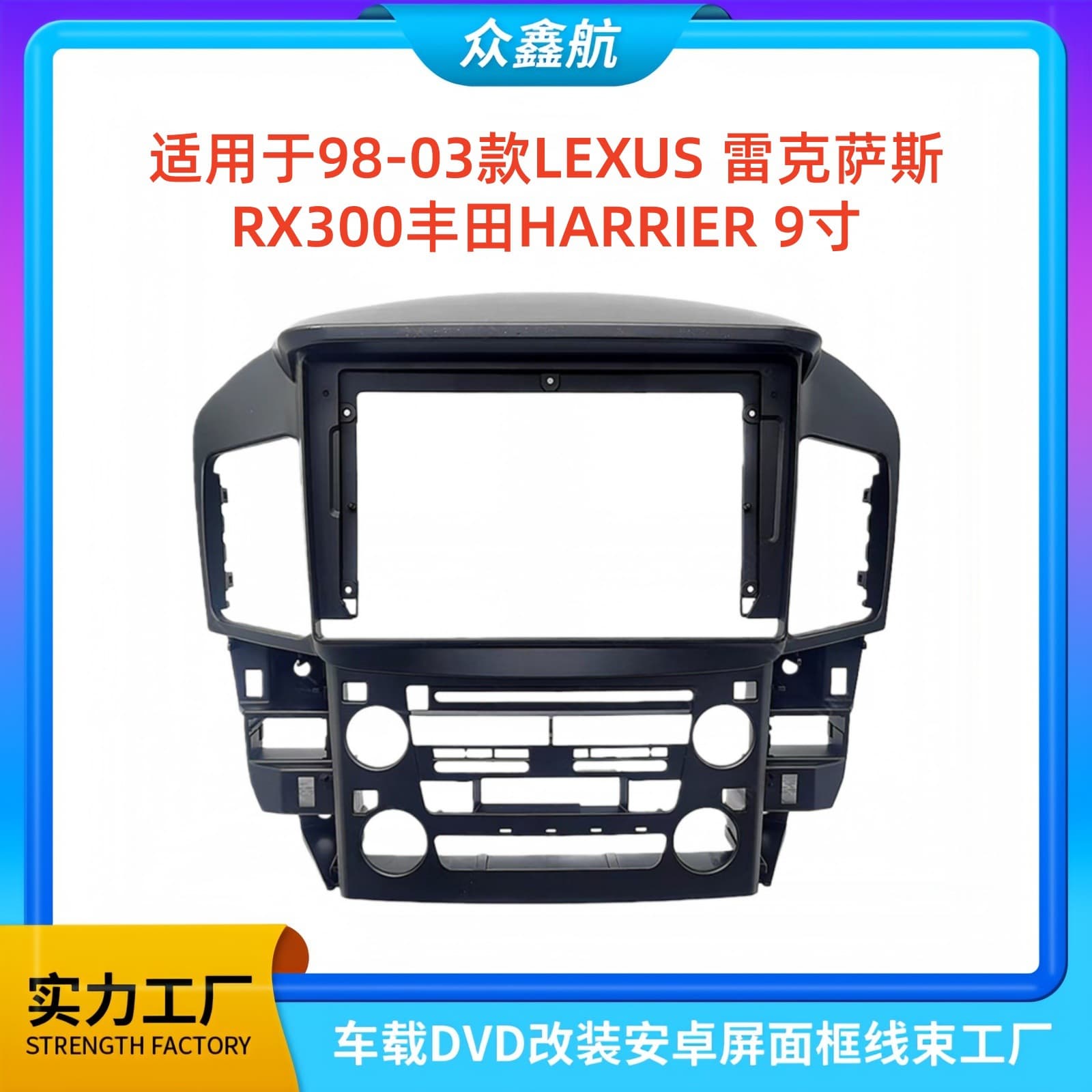 Suitable for 98-03 Lexus RX300 Toyota 9.7-inch large screen navigation center control panel