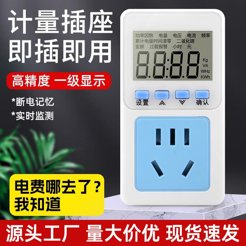 Electric Meter Socket for Home Air Conditioner Power Consumption and Electricity Cost Measurement, Power Display 220V Power Monitor Meter