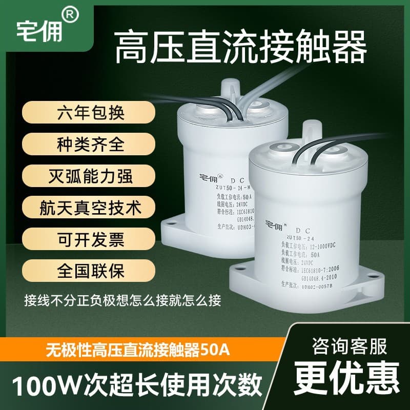 High Voltage DC Relay 50A 12V 24V Normally Open Contactor 1000V Electric Vehicle New Energy Compatible