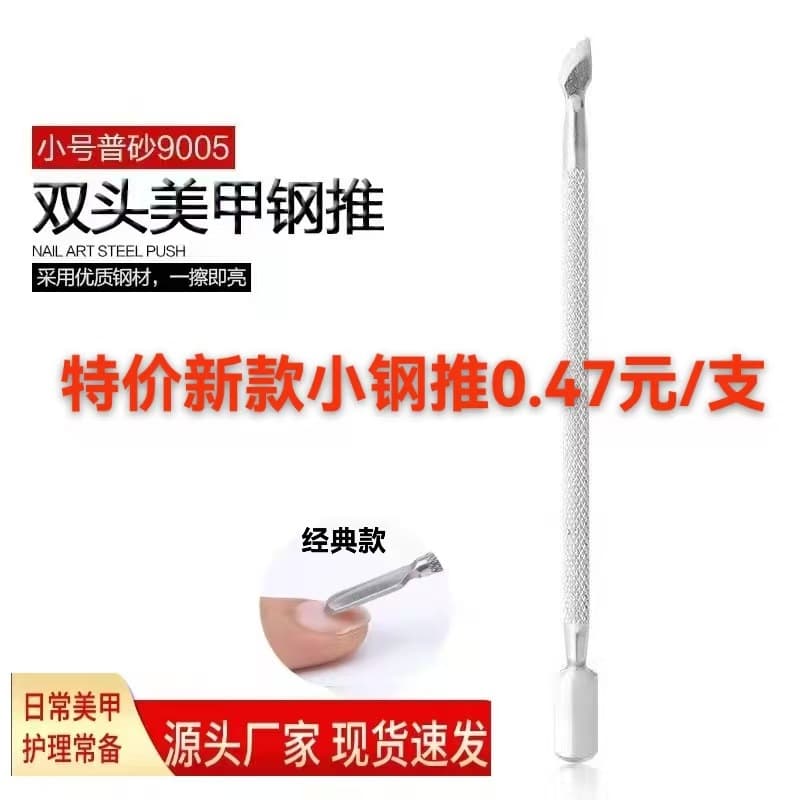 Double-Ended Nail Pusher, Small Regular Sandpaper Cuticle Pusher, Small Steel Pusher 9005, Nail Tools, Nail Supplies Wholesale