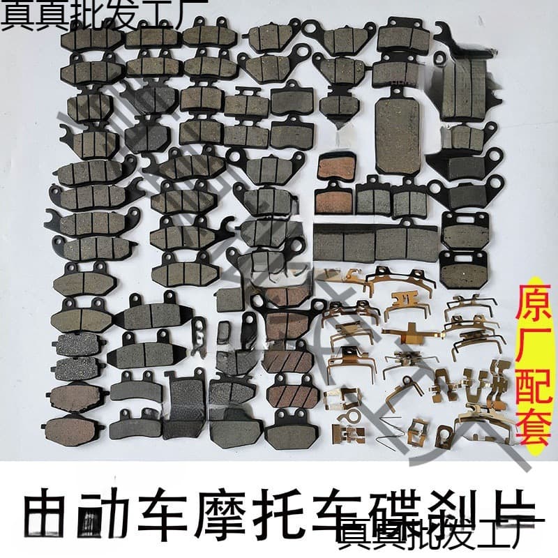 Electric vehicle disc brake pads motorcycle brake blocks Yadea Aima Tailin Luyuan Xinri Jinjian electric vehicle brake pads