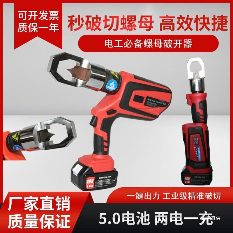 Charging Electric Hydraulic Nut Cutter Nut Crusher Portable Rusty Nut Splitting Cutter Xinxia
