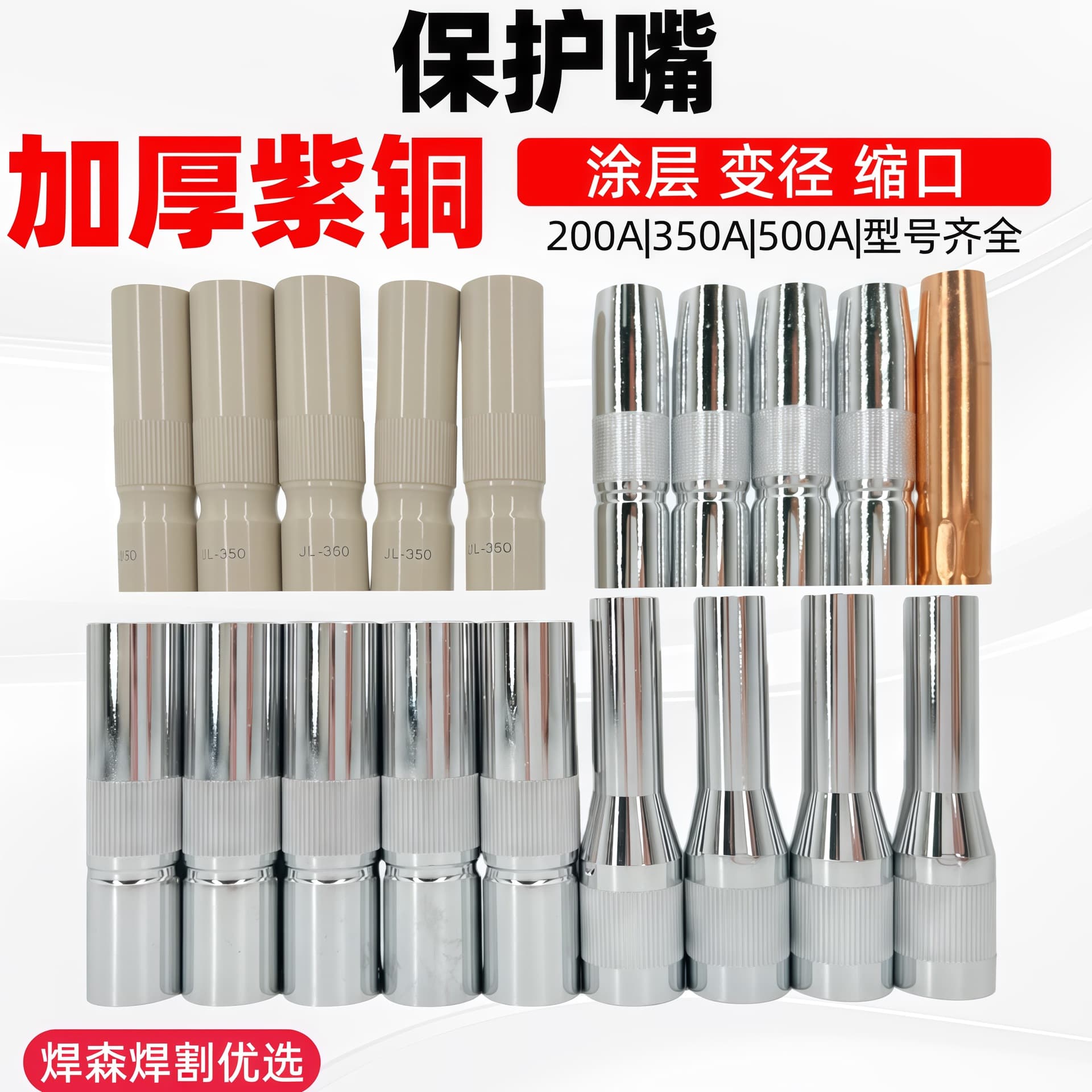 MIG Welding Torch Accessories Coated Protective Nozzle for Panasonic Style, Reduced Diameter, Variable Diameter, Gas Shielded Welding, Pure Copper Protective Sleeve