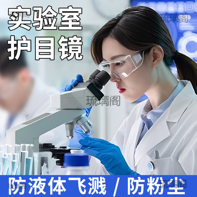 Laboratory goggles, anti-liquid splash, industrial dust, chemical protection, anti-fog glasses, isolation, transparent, impact-resistant.