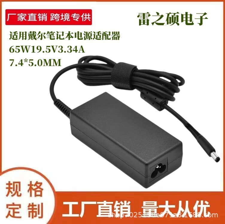 Hot-selling 65W 19.5V 3.34A 7.4*5.0MM compatible Dell laptop power adapter charger wholesale