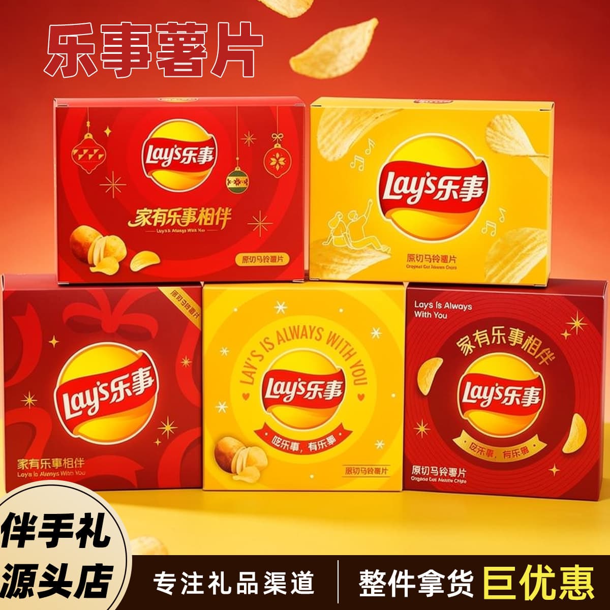 Lay's Potato Chips Snacks Souvenirs Return Gifts Wedding Baby Full Moon Gifts Housewarming Gift Boxes Food Boxes Potato Chips
