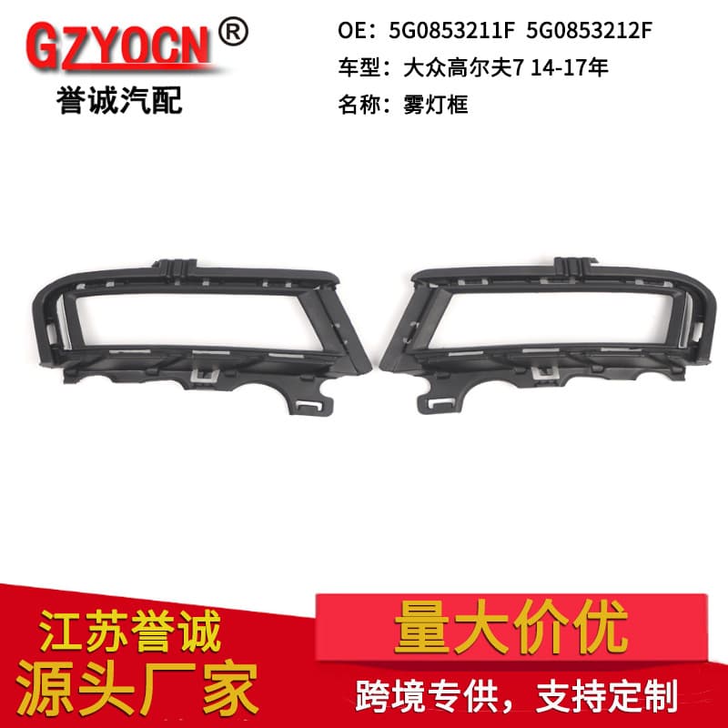 Suitable for Volkswagen Golf 7 14-17 years fog light bracket front bumper light fixed bracket headlight