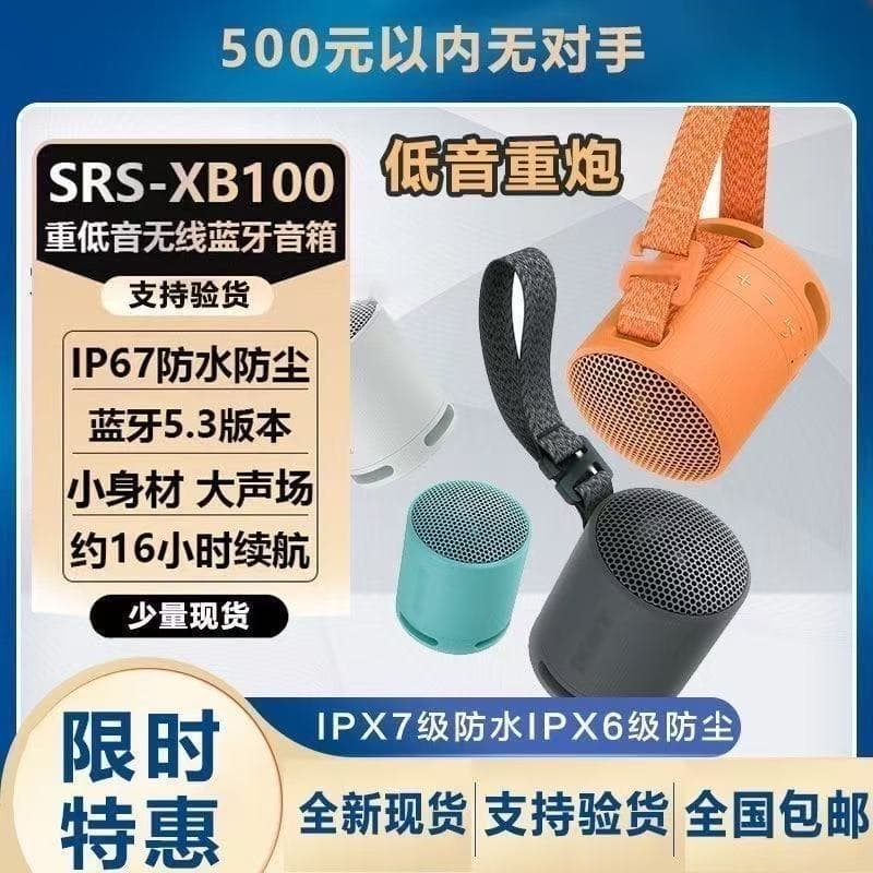 SRS-XB100 Wireless Bluetooth Speaker Portable Outdoor Waterproof Mini One to One High Edition