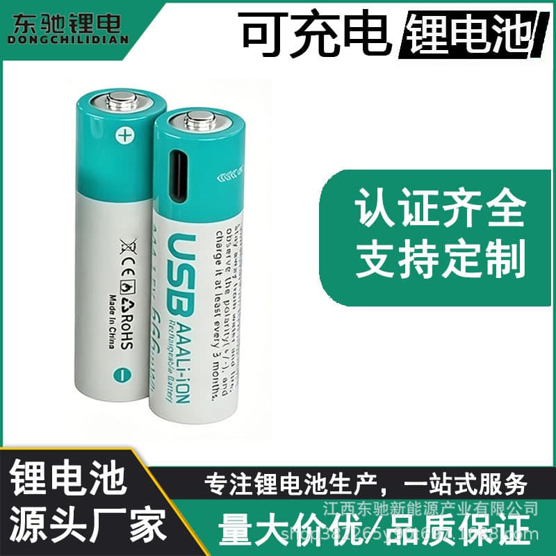 Rechargeable battery electric toy smart door lock small fan battery 3.7V rechargeable AA battery