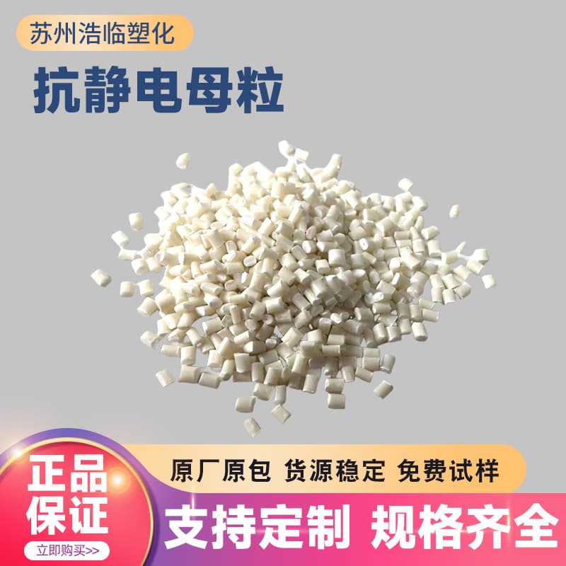 Blown Film Bubble Bag PP PE Polymer Anti-Static Masterbatch Plastic Granules, Stretch Film, Anti-Static Masterbatch Wholesale