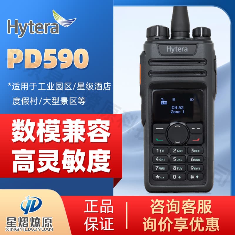 Hytera Digital Cluster Walkie-Talkie Pd590 with Single Call, Group Call, Full Call, and Dispatch Recording Functions, Anti-Interference