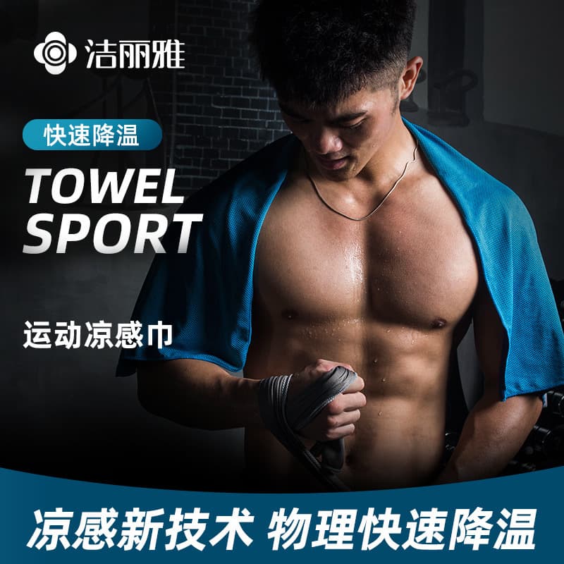 Grace Towel Sports Towel Gym Cooling Quick-Dry Ice Towel Men Women Sweat-Absorbing Outdoor Running