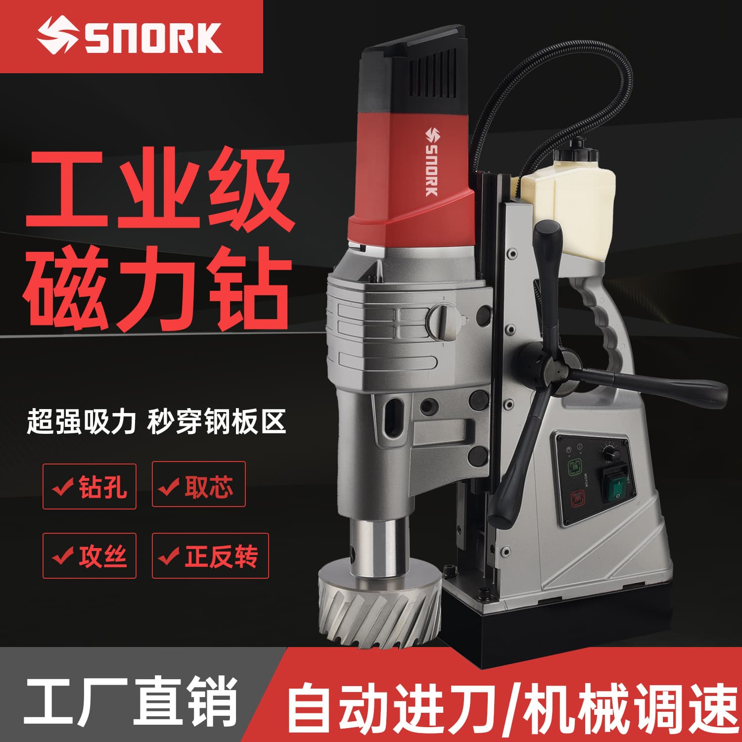 Snork SNORKSK-120A Auto-feed Magnetic Base Drill Steel Drilling Machine Magnetic Drill Magnet Drill
