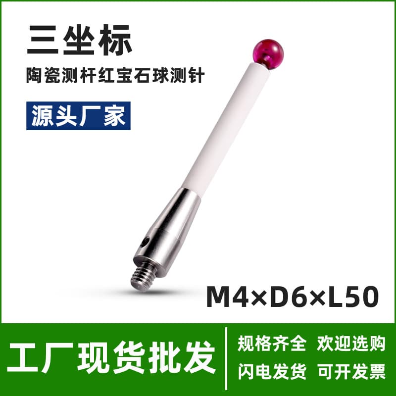 Probe, CMM probe, ceramic stylus, ruby ball, CNC machine tool online measurement M4*D6*L50 high precision