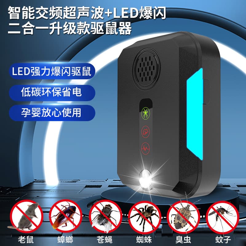 New ultrasonic rodent repeller with black technology, three-speed frequency conversion, and LED flash, dual-function device.