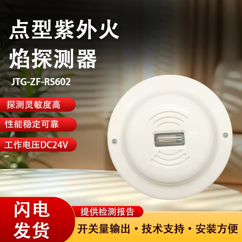 Non-coded UV flame detector switching open flame detector JTG-ZF-R602 relay signal