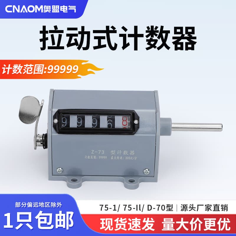 Baile Electronic Code Meter Mechanical Counter 75-I Pull Type Rounder Table 75-1 Meter Meter Rounder