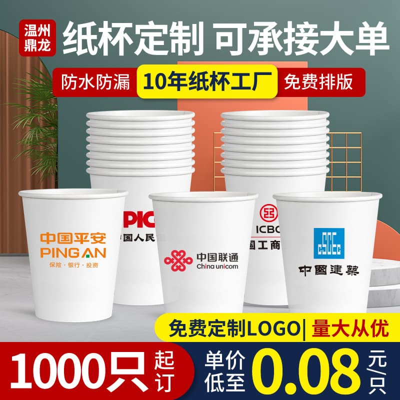 Customized single-layer paper cup for business and home use, thickening, custom-printed LOGO, white water cup, advertising disposable cup, wholesale